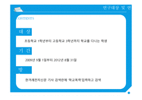 학교폭력의 현황 및 대책 - 한겨례신문 인터넷 기사 중심으로-5