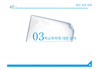 학교폭력의 현황 및 대책 - 한겨례신문 인터넷 기사 중심으로-9