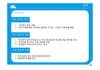 학교폭력의 현황 및 대책 - 한겨례신문 인터넷 기사 중심으로-17
