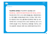 학교폭력의 현황 및 대책 - 한겨례신문 인터넷 기사 중심으로-19