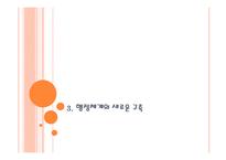 관료 관점에서의 통일-13