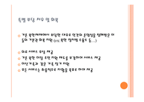 관료 관점에서의 통일-18