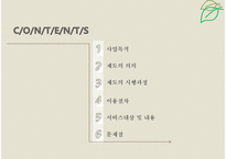 자립생활과보조공학 - 활동보조서비스-2