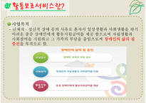 자립생활과보조공학 - 활동보조서비스-4