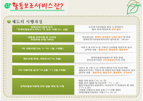 자립생활과보조공학 - 활동보조서비스-6