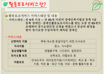 자립생활과보조공학 - 활동보조서비스-8