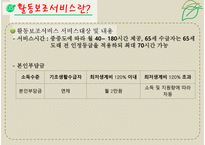 자립생활과보조공학 - 활동보조서비스-9