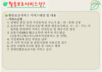 자립생활과보조공학 - 활동보조서비스-10