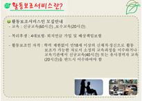 자립생활과보조공학 - 활동보조서비스-11