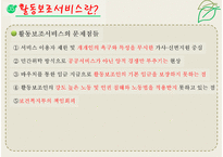 자립생활과보조공학 - 활동보조서비스-13