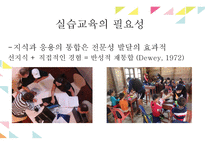 사회복지 현장실습의 개요와 이론-3
