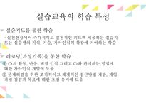 사회복지 현장실습의 개요와 이론-6