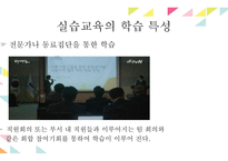 사회복지 현장실습의 개요와 이론-7