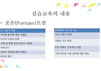 사회복지 현장실습의 개요와 이론-9