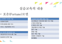 사회복지 현장실습의 개요와 이론-10