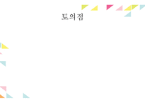 사회복지 현장실습의 개요와 이론-13