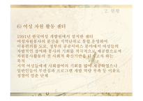 자원봉사론 - 역사 현황 문제점-10
