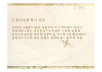 자원봉사론 - 역사 현황 문제점-11