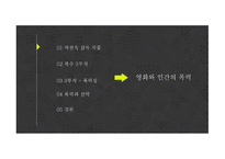 영화의 폭력을 바라보는 방법 - 박찬욱감독 작품-4