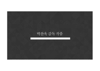 영화의 폭력을 바라보는 방법 - 박찬욱감독 작품-6