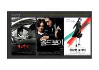 영화의 폭력을 바라보는 방법 - 박찬욱감독 작품-10