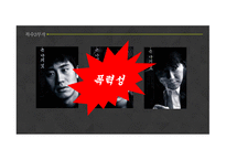 영화의 폭력을 바라보는 방법 - 박찬욱감독 작품-12