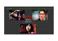 영화의 폭력을 바라보는 방법 - 박찬욱감독 작품-18