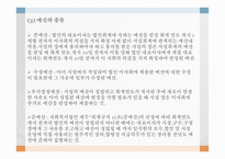 예산관리 - 재정관리 개념 사회복지의 조직의 특성 예산 수립-6