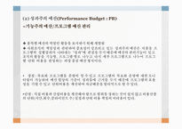 예산관리 - 재정관리 개념 사회복지의 조직의 특성 예산 수립-8