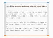 예산관리 - 재정관리 개념 사회복지의 조직의 특성 예산 수립-9
