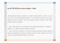 예산관리 - 재정관리 개념 사회복지의 조직의 특성 예산 수립-10