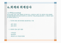 예산관리 - 재정관리 개념 사회복지의 조직의 특성 예산 수립-14