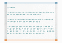 예산관리 - 재정관리 개념 사회복지의 조직의 특성 예산 수립-15