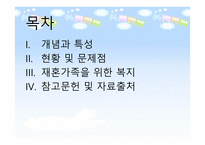 재혼가족 - 개념과 특성 현황 및 문제점-2