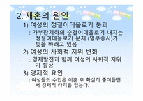 재혼가족 - 개념과 특성 현황 및 문제점-4