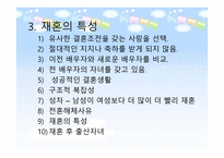 재혼가족 - 개념과 특성 현황 및 문제점-5