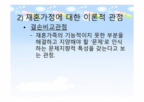 재혼가족 - 개념과 특성 현황 및 문제점-11