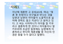 재혼가족 - 개념과 특성 현황 및 문제점-18