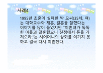재혼가족 - 개념과 특성 현황 및 문제점-19