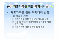 재혼가족 - 개념과 특성 현황 및 문제점-20