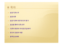 천안 죽전원 실습 보고-2