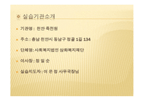 천안 죽전원 실습 보고-3