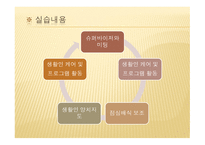 천안 죽전원 실습 보고-7