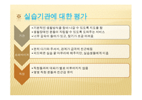 천안 죽전원 실습 보고-9