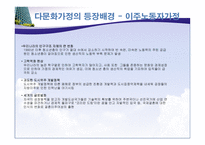 다문화가정의 이해-6