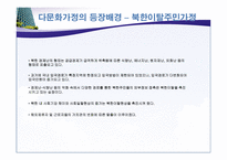 다문화가정의 이해-7