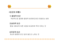빈곤문제와 사회복지 - 개념 및 정의 유형 원인-5