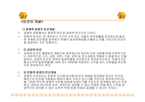 빈곤문제와 사회복지 - 개념 및 정의 유형 원인-6