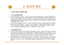 빈곤문제와 사회복지 - 개념 및 정의 유형 원인-8