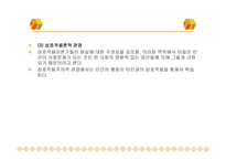 빈곤문제와 사회복지 - 개념 및 정의 유형 원인-9
